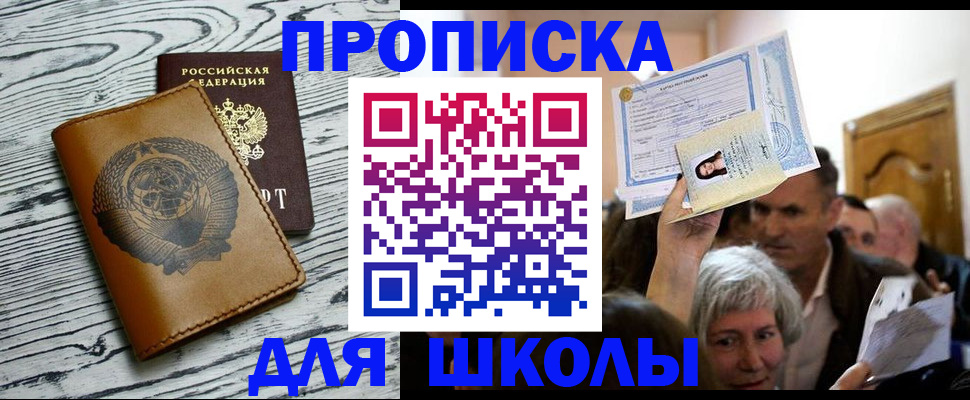 прописка 2025 в Лисках