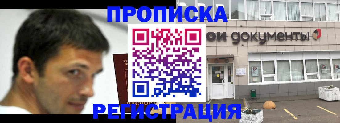 прописка 2025 в Лисках