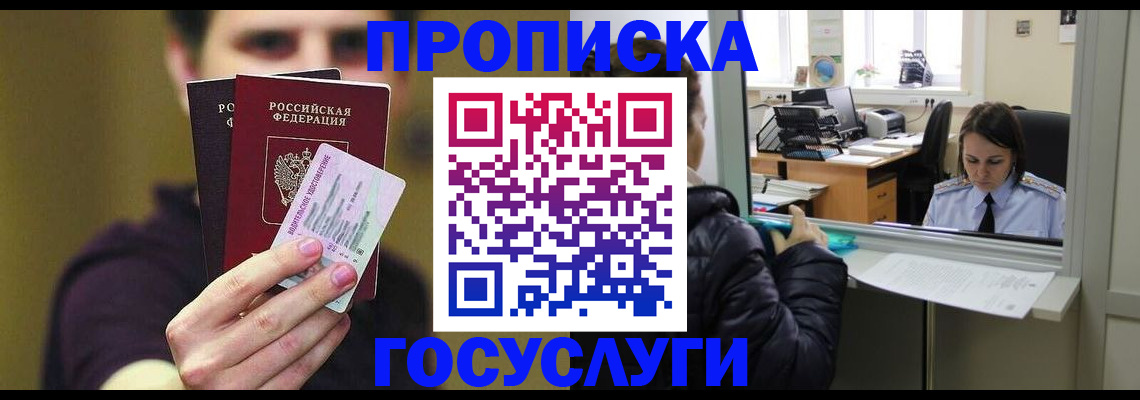 временная регистрация для школы в Лисках